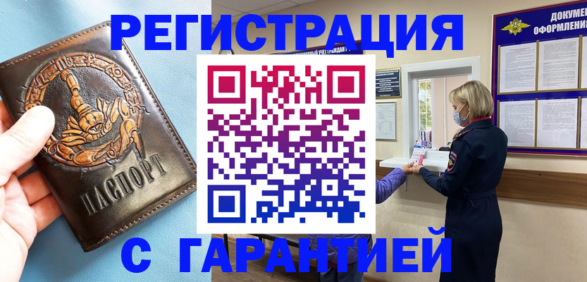 прописка для военкомата в Удомле