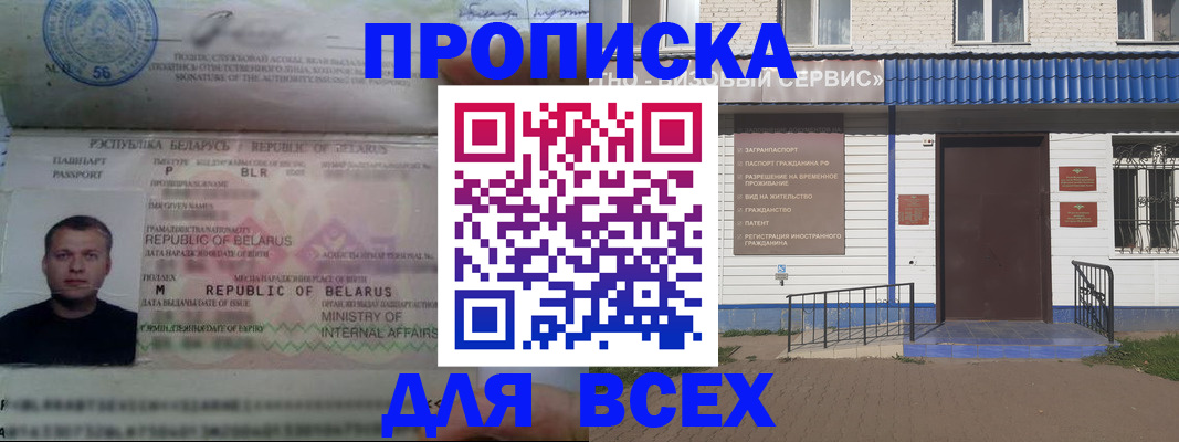 временная прописка в Удомле