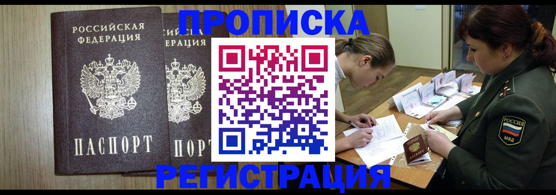 прописка регистрация в Удомле