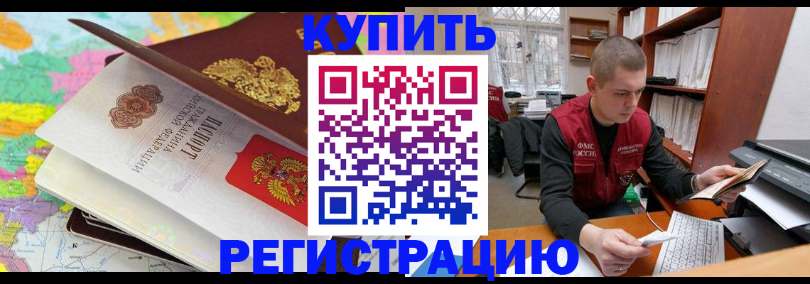 прописка регистрация в Удомле